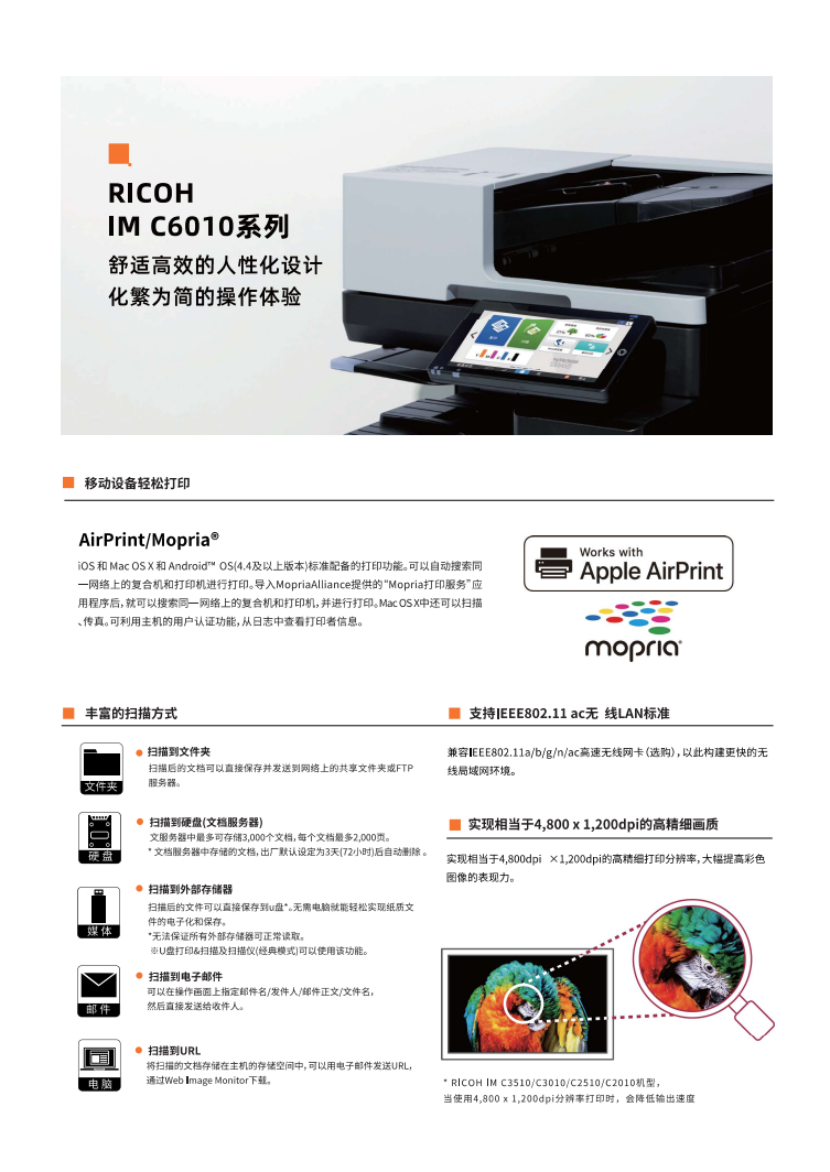 理光IMC4510彩色数码复合机